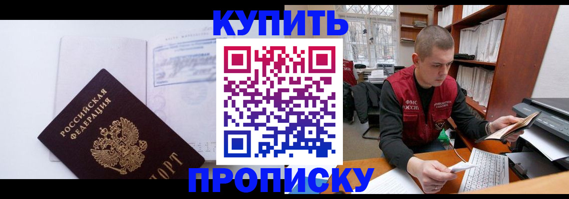 прописка гарантия в Башкортостане