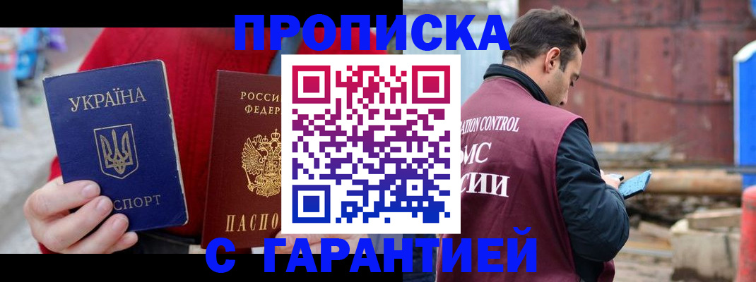 временная прописка в Башкортостане